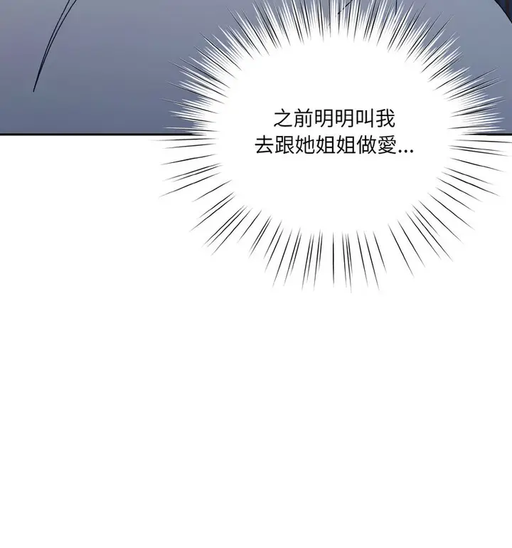 《请把女儿交给我/老大! 请把女儿交给我!》第23话图48