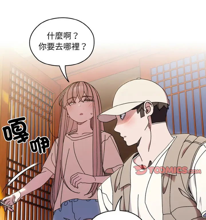 《请把女儿交给我/老大! 请把女儿交给我!》第23话图52