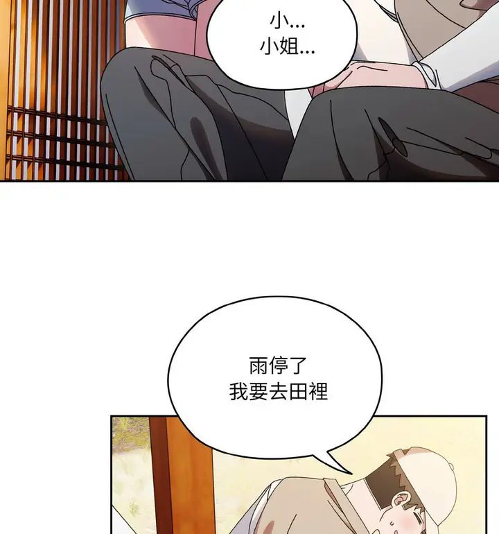 《请把女儿交给我/老大! 请把女儿交给我!》第23话图53
