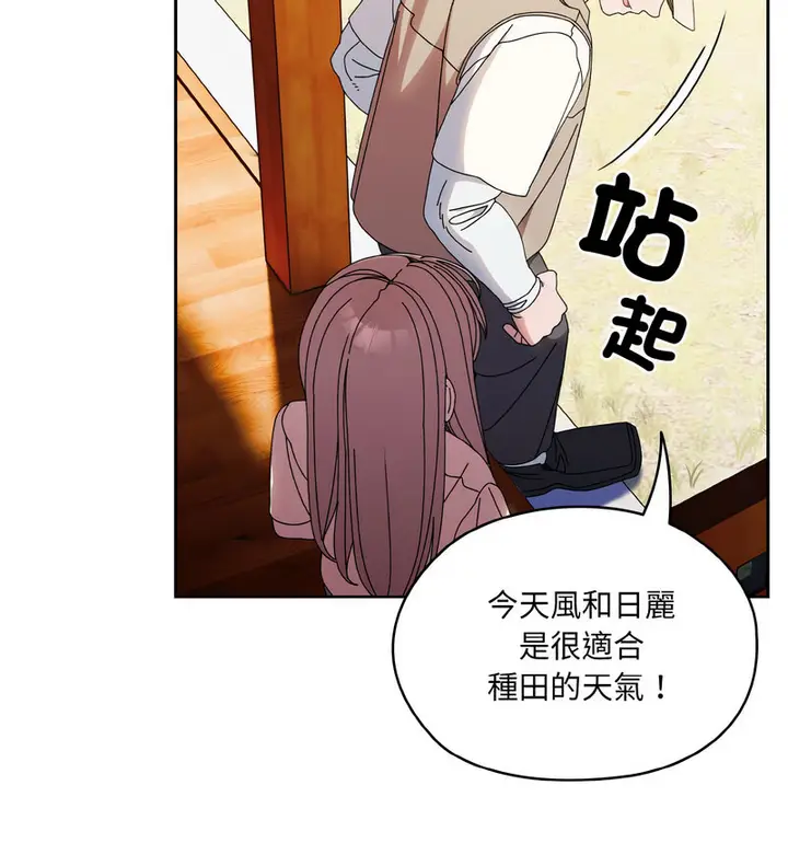 《请把女儿交给我/老大! 请把女儿交给我!》第23话图54