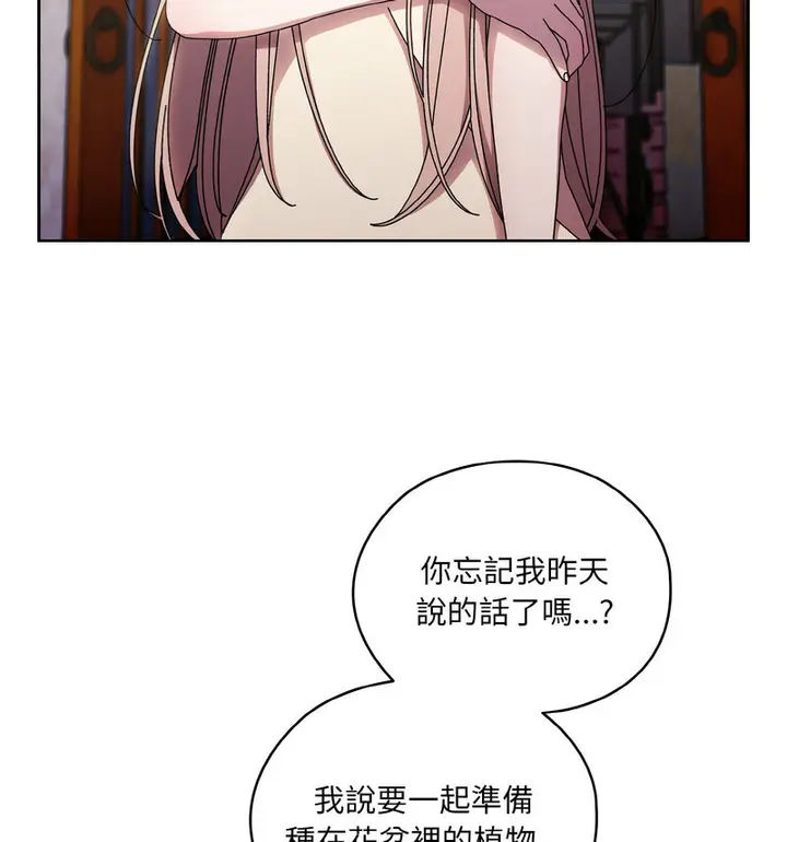 《请把女儿交给我/老大! 请把女儿交给我!》第23话图56