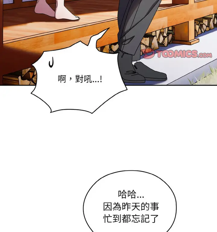 《请把女儿交给我/老大! 请把女儿交给我!》第23话图58