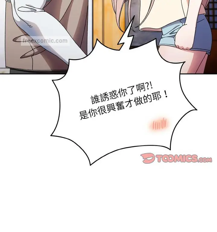 《请把女儿交给我/老大! 请把女儿交给我!》第23话图63