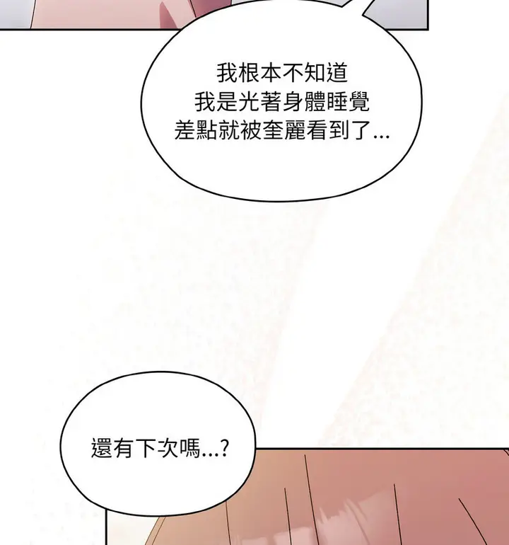《请把女儿交给我/老大! 请把女儿交给我!》第23话图65