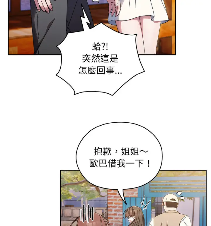 《请把女儿交给我/老大! 请把女儿交给我!》第23话图76