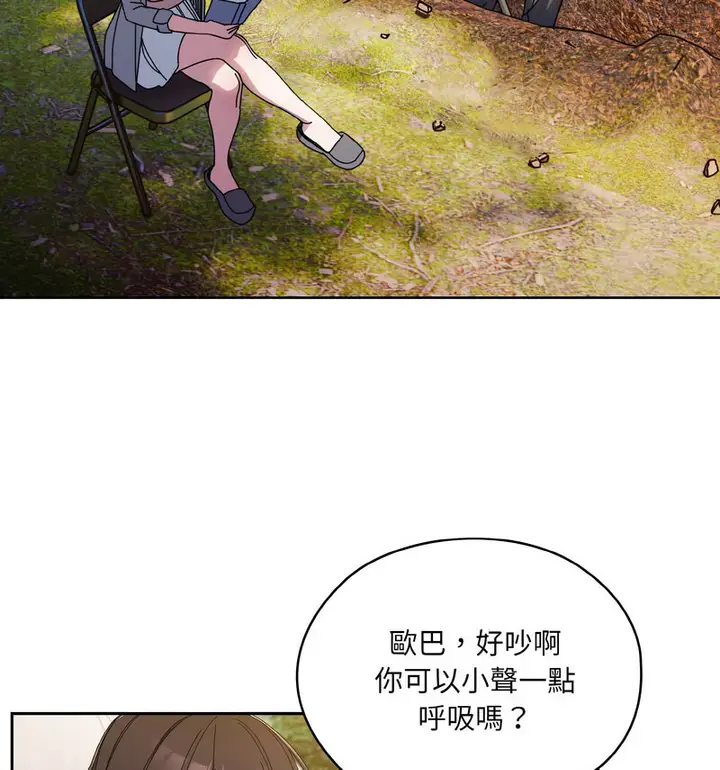 《请把女儿交给我/老大! 请把女儿交给我!》第23话图87