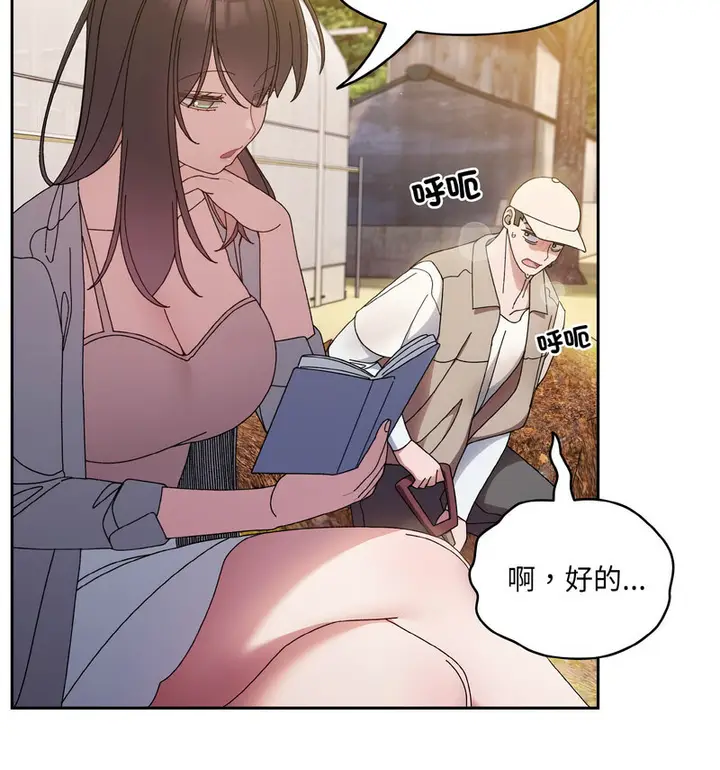 《请把女儿交给我/老大! 请把女儿交给我!》第23话图88