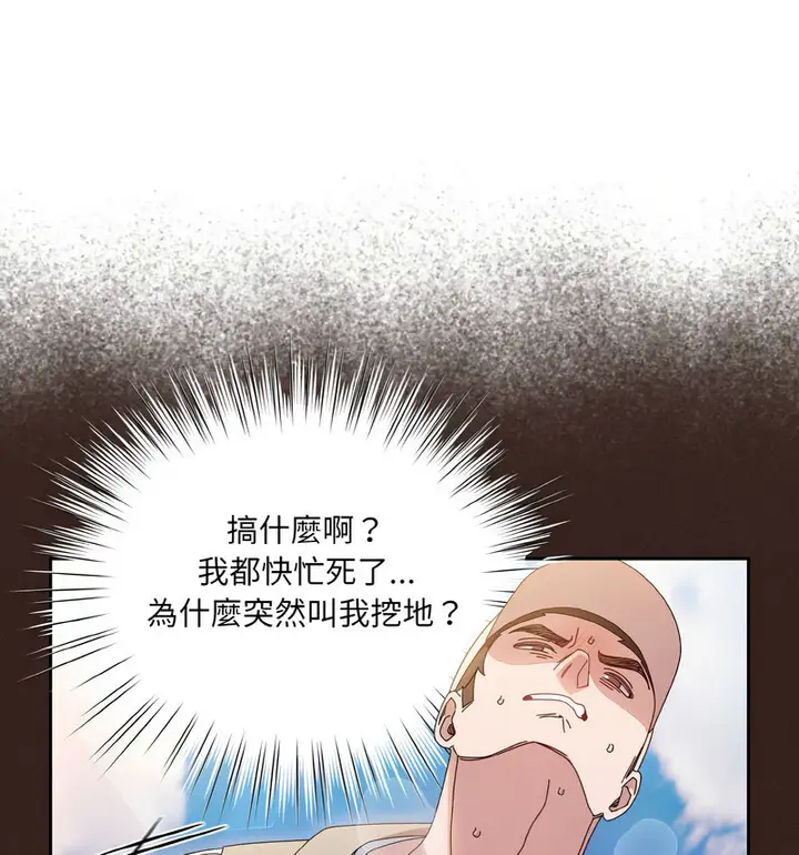 《请把女儿交给我/老大! 请把女儿交给我!》第23话图89
