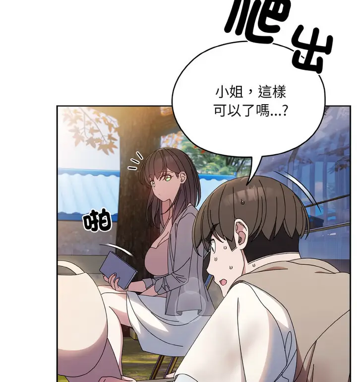 《请把女儿交给我/老大! 请把女儿交给我!》第23话图93