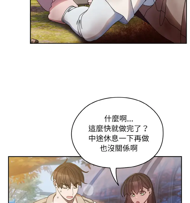 《请把女儿交给我/老大! 请把女儿交给我!》第23话图94