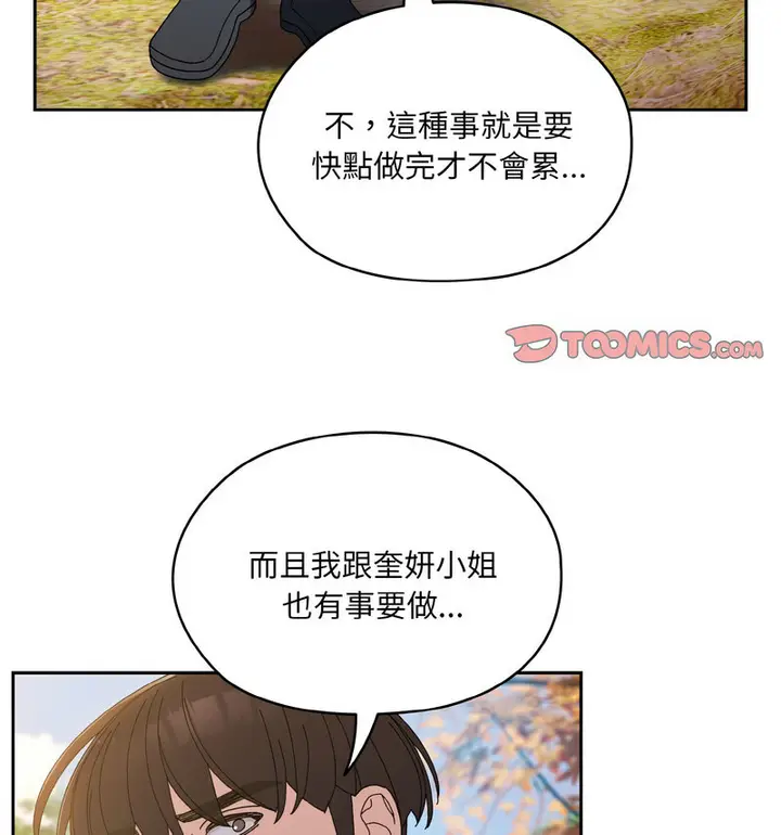 《请把女儿交给我/老大! 请把女儿交给我!》第23话图96