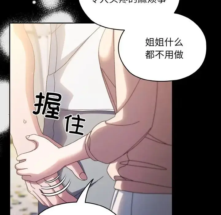《请把女儿交给我/老大! 请把女儿交给我!》第24话图101