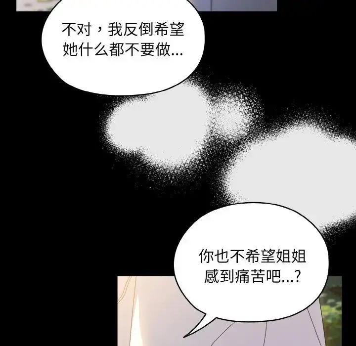 《请把女儿交给我/老大! 请把女儿交给我!》第24话图102