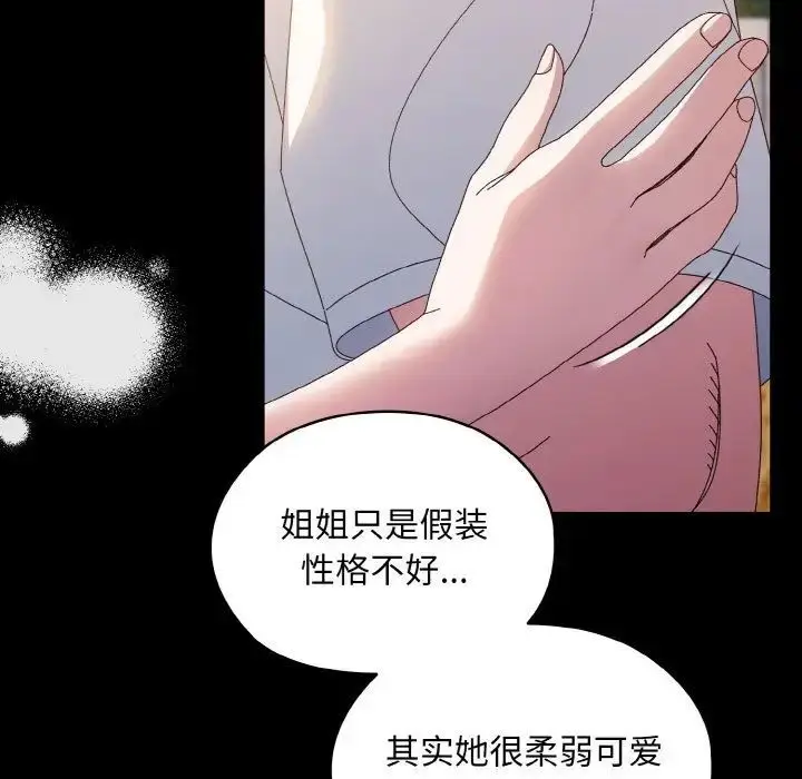 《请把女儿交给我/老大! 请把女儿交给我!》第24话图103