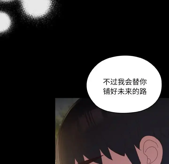《请把女儿交给我/老大! 请把女儿交给我!》第24话图108