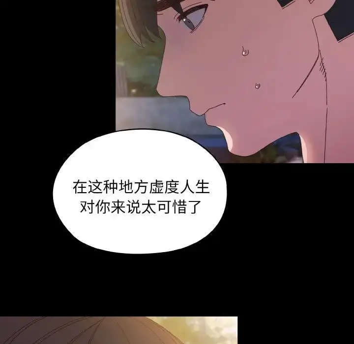 《请把女儿交给我/老大! 请把女儿交给我!》第24话图109