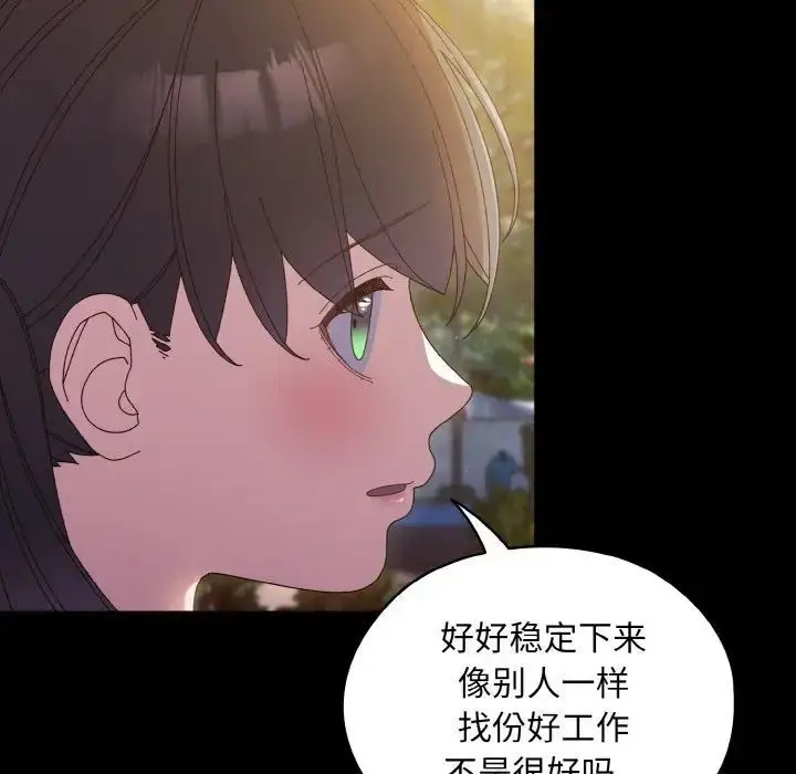 《请把女儿交给我/老大! 请把女儿交给我!》第24话图110