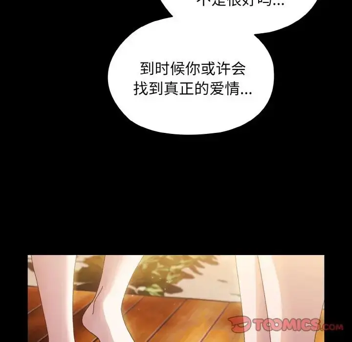 《请把女儿交给我/老大! 请把女儿交给我!》第24话图111