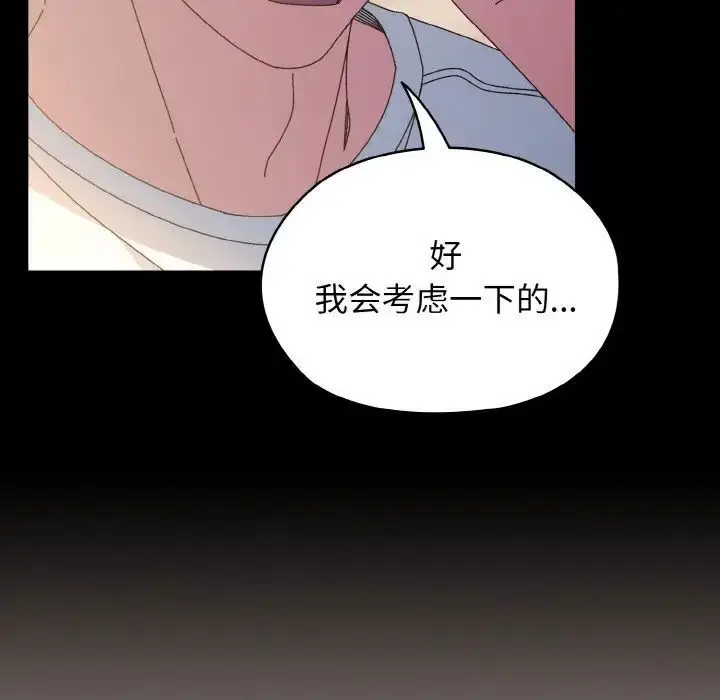 《请把女儿交给我/老大! 请把女儿交给我!》第24话图116