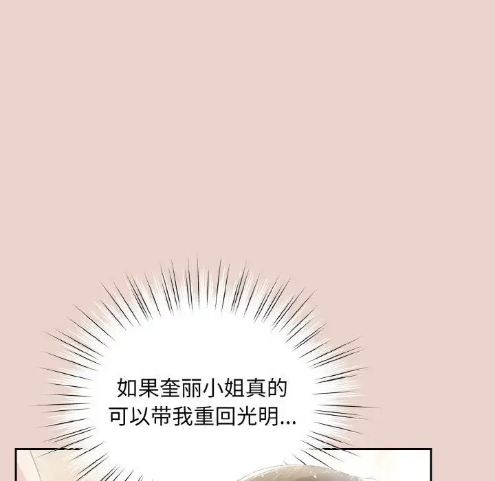 《请把女儿交给我/老大! 请把女儿交给我!》第24话图120
