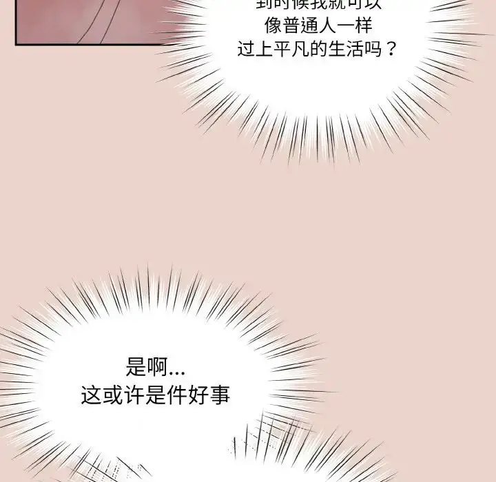 《请把女儿交给我/老大! 请把女儿交给我!》第24话图122