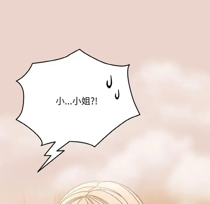 《请把女儿交给我/老大! 请把女儿交给我!》第24话图127