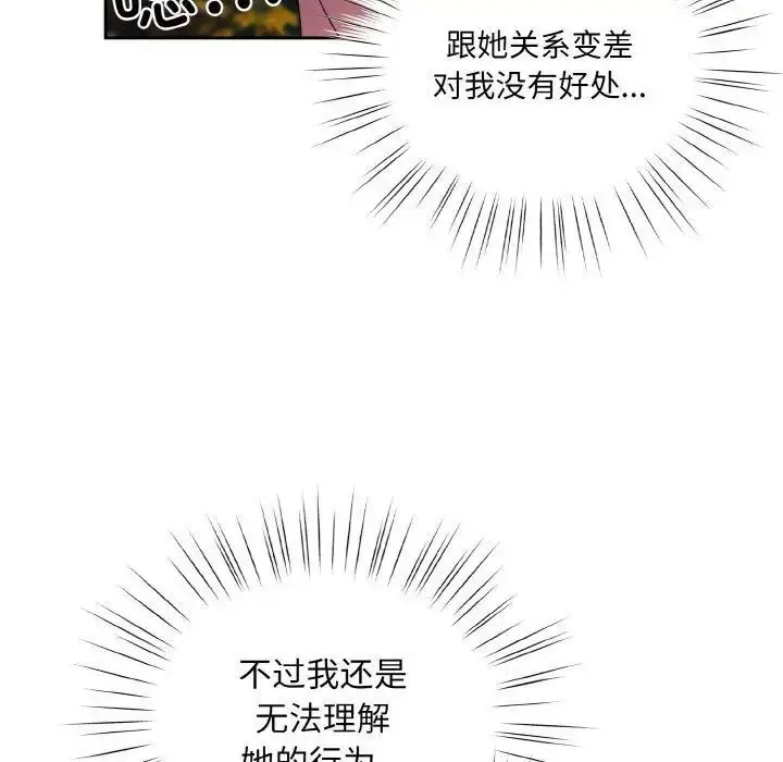 《请把女儿交给我/老大! 请把女儿交给我!》第24话图13