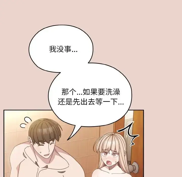 《请把女儿交给我/老大! 请把女儿交给我!》第24话图133