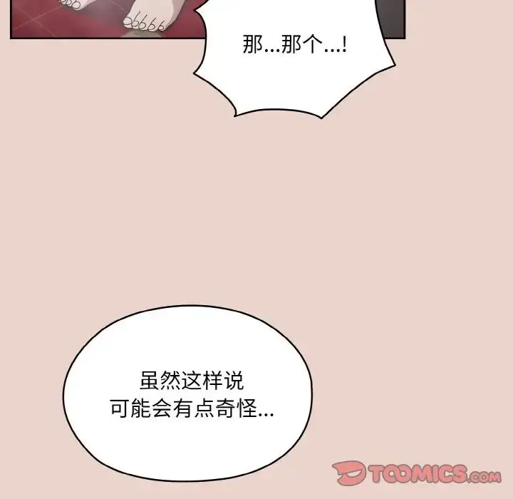 《请把女儿交给我/老大! 请把女儿交给我!》第24话图135