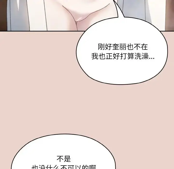 《请把女儿交给我/老大! 请把女儿交给我!》第24话图137