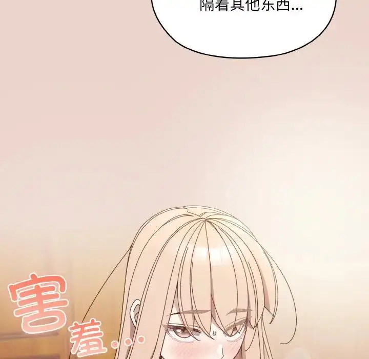 《请把女儿交给我/老大! 请把女儿交给我!》第24话图139
