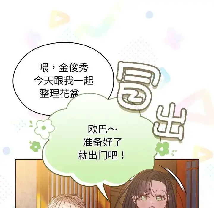《请把女儿交给我/老大! 请把女儿交给我!》第24话图19