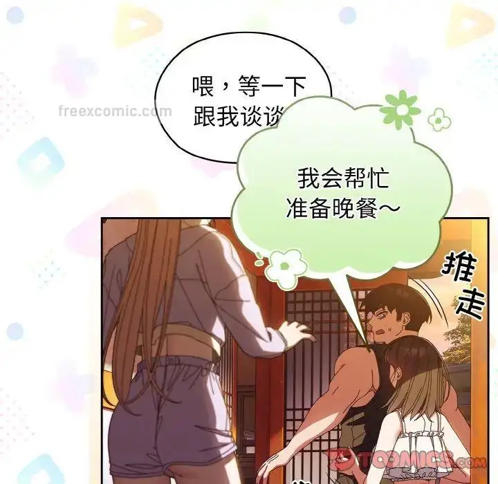 《请把女儿交给我/老大! 请把女儿交给我!》第24话图21
