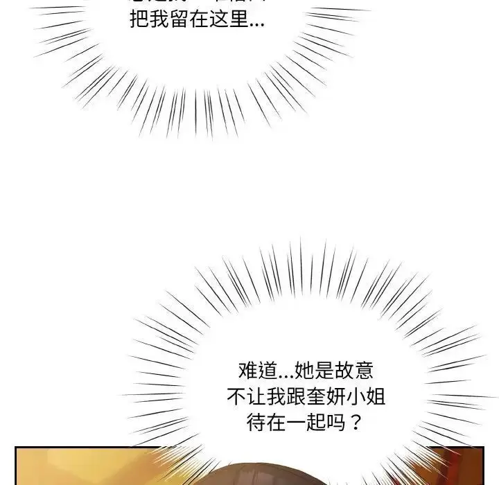 《请把女儿交给我/老大! 请把女儿交给我!》第24话图35