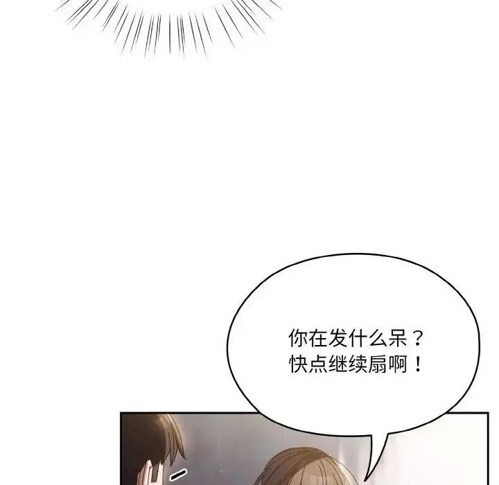 《请把女儿交给我/老大! 请把女儿交给我!》第24话图37