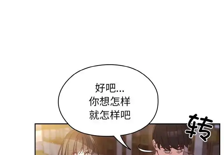 《请把女儿交给我/老大! 请把女儿交给我!》第24话图4