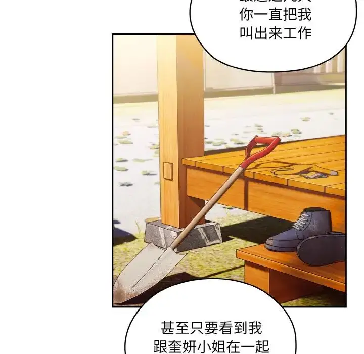 《请把女儿交给我/老大! 请把女儿交给我!》第24话图44