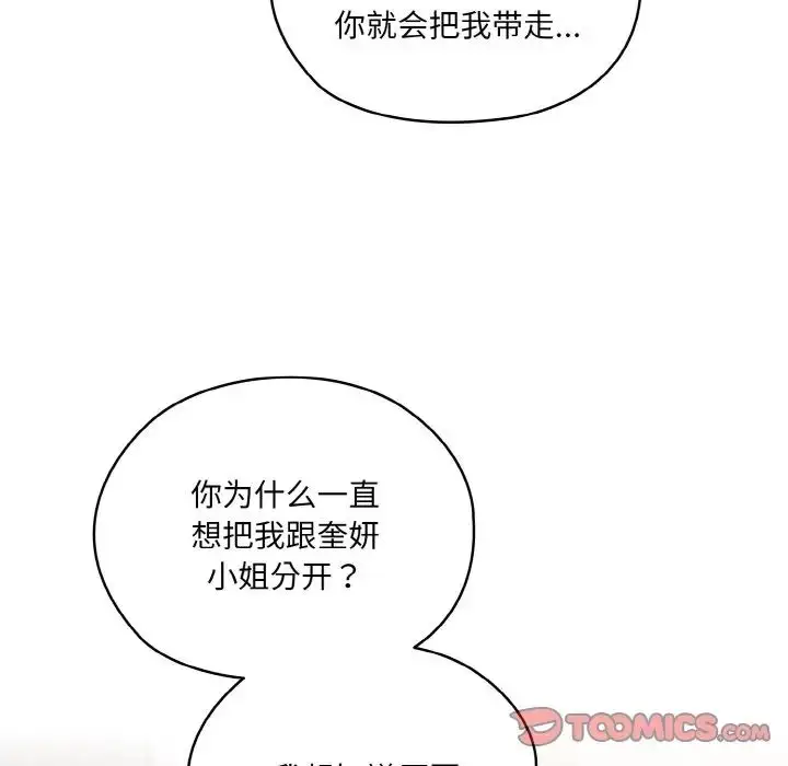 《请把女儿交给我/老大! 请把女儿交给我!》第24话图45