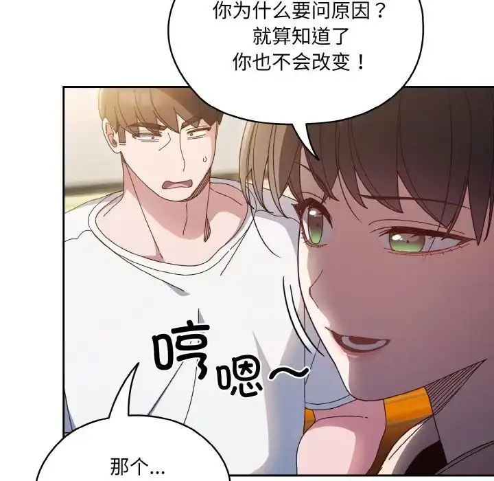 《请把女儿交给我/老大! 请把女儿交给我!》第24话图48