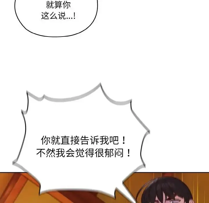 《请把女儿交给我/老大! 请把女儿交给我!》第24话图49