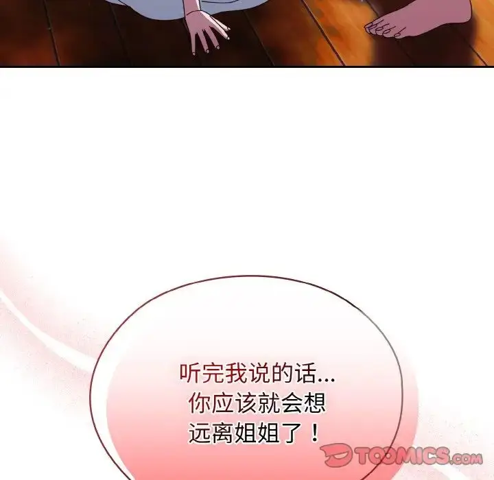 《请把女儿交给我/老大! 请把女儿交给我!》第24话图57