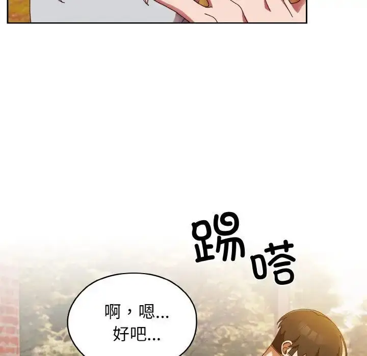 《请把女儿交给我/老大! 请把女儿交给我!》第24话图70