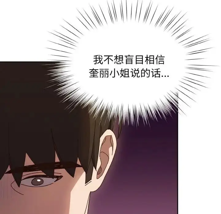 《请把女儿交给我/老大! 请把女儿交给我!》第24话图73