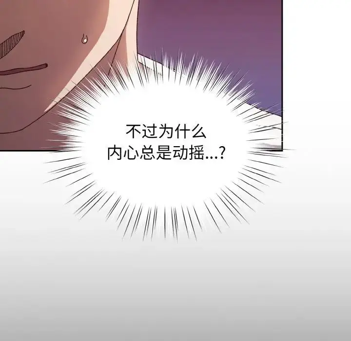 《请把女儿交给我/老大! 请把女儿交给我!》第24话图74
