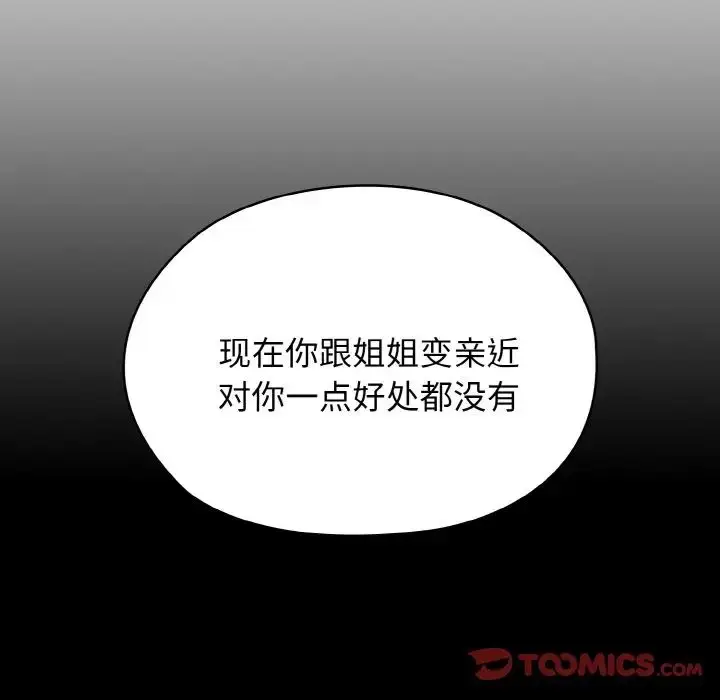 《请把女儿交给我/老大! 请把女儿交给我!》第24话图75