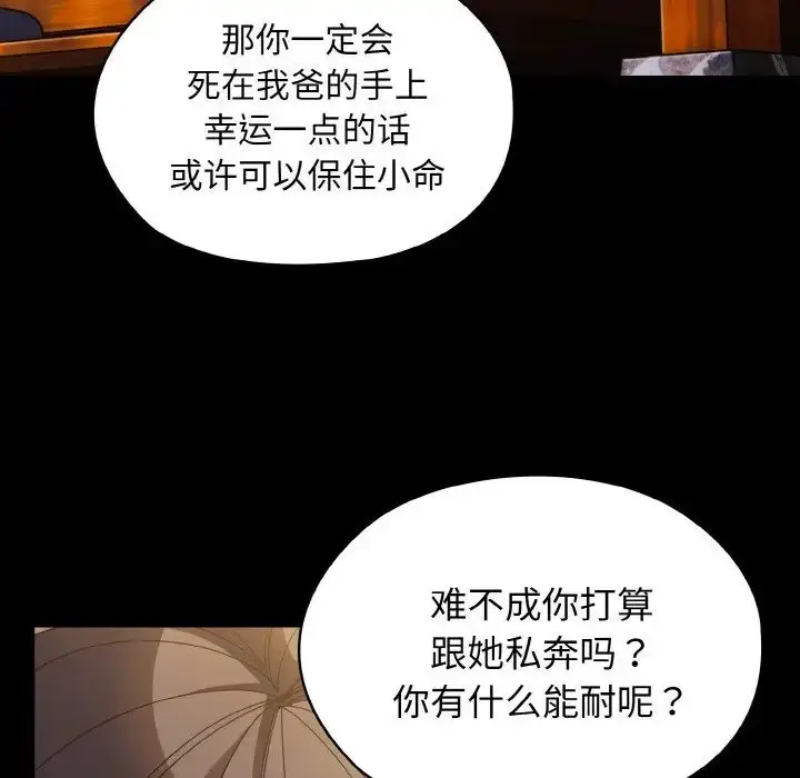 《请把女儿交给我/老大! 请把女儿交给我!》第24话图78