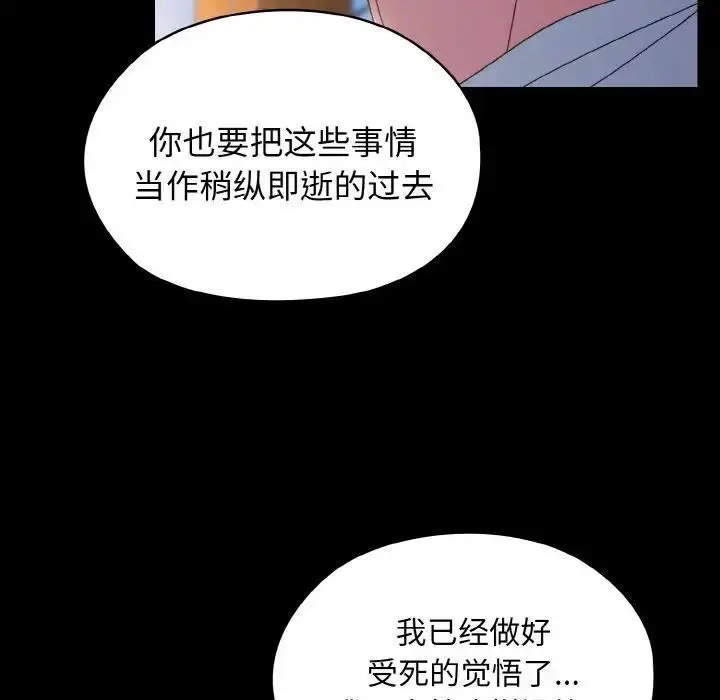 《请把女儿交给我/老大! 请把女儿交给我!》第24话图82