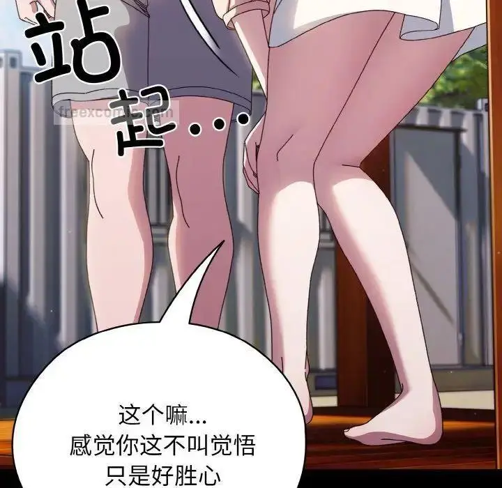 《请把女儿交给我/老大! 请把女儿交给我!》第24话图84