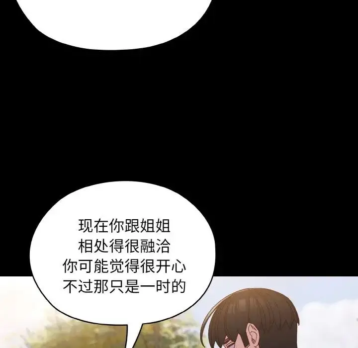 《请把女儿交给我/老大! 请把女儿交给我!》第24话图85