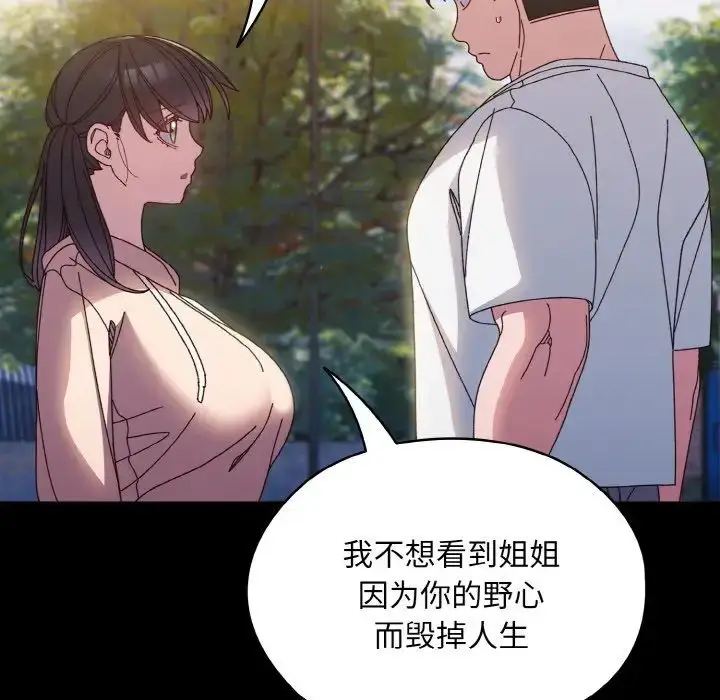 《请把女儿交给我/老大! 请把女儿交给我!》第24话图86